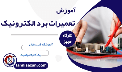 آموزشگاه تعمیرات کولر گازی در تهران